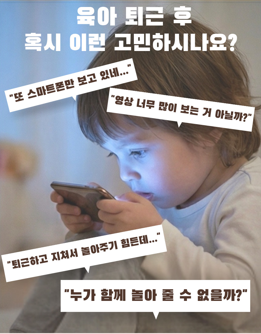 스마트폰을 보고 있는 아이