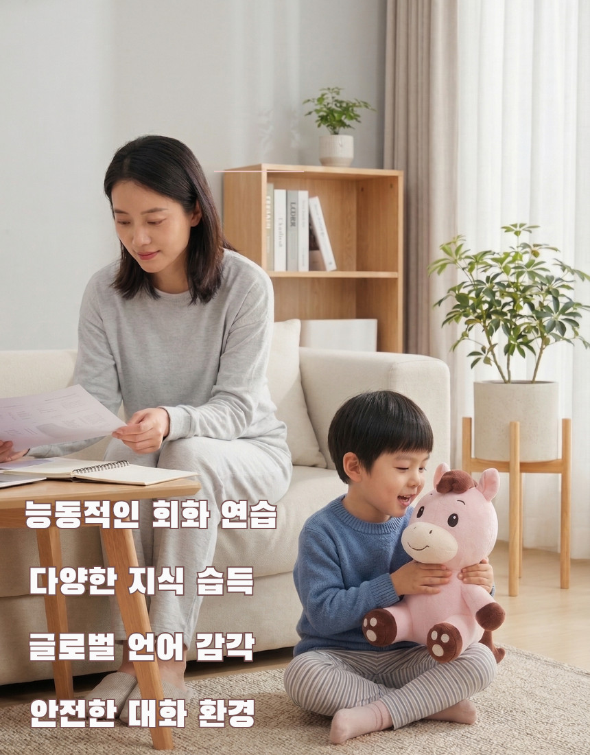 아이가 커들스 AI 인형 Joy와 대화하며 배우는 모습
