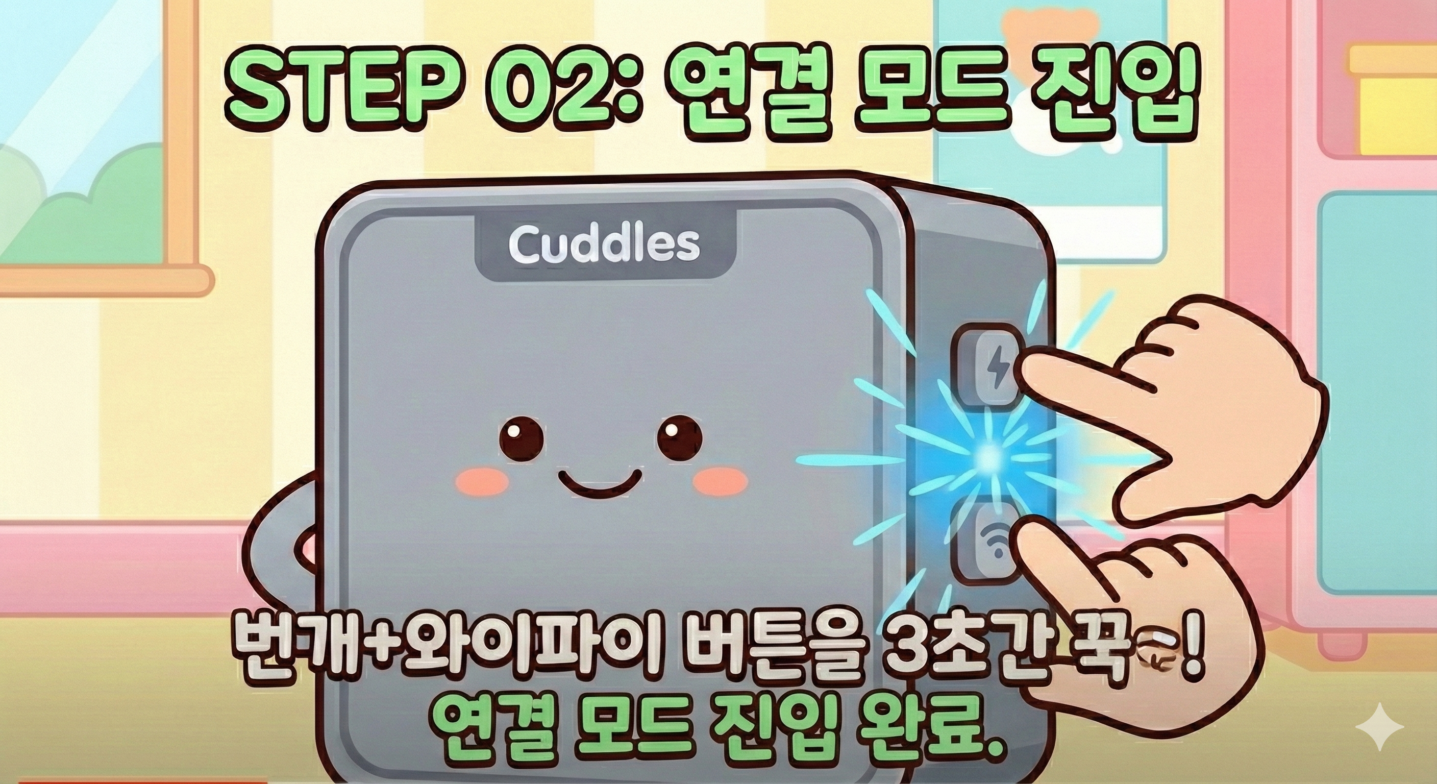 커들스 AI 인형 버튼 조작 방법