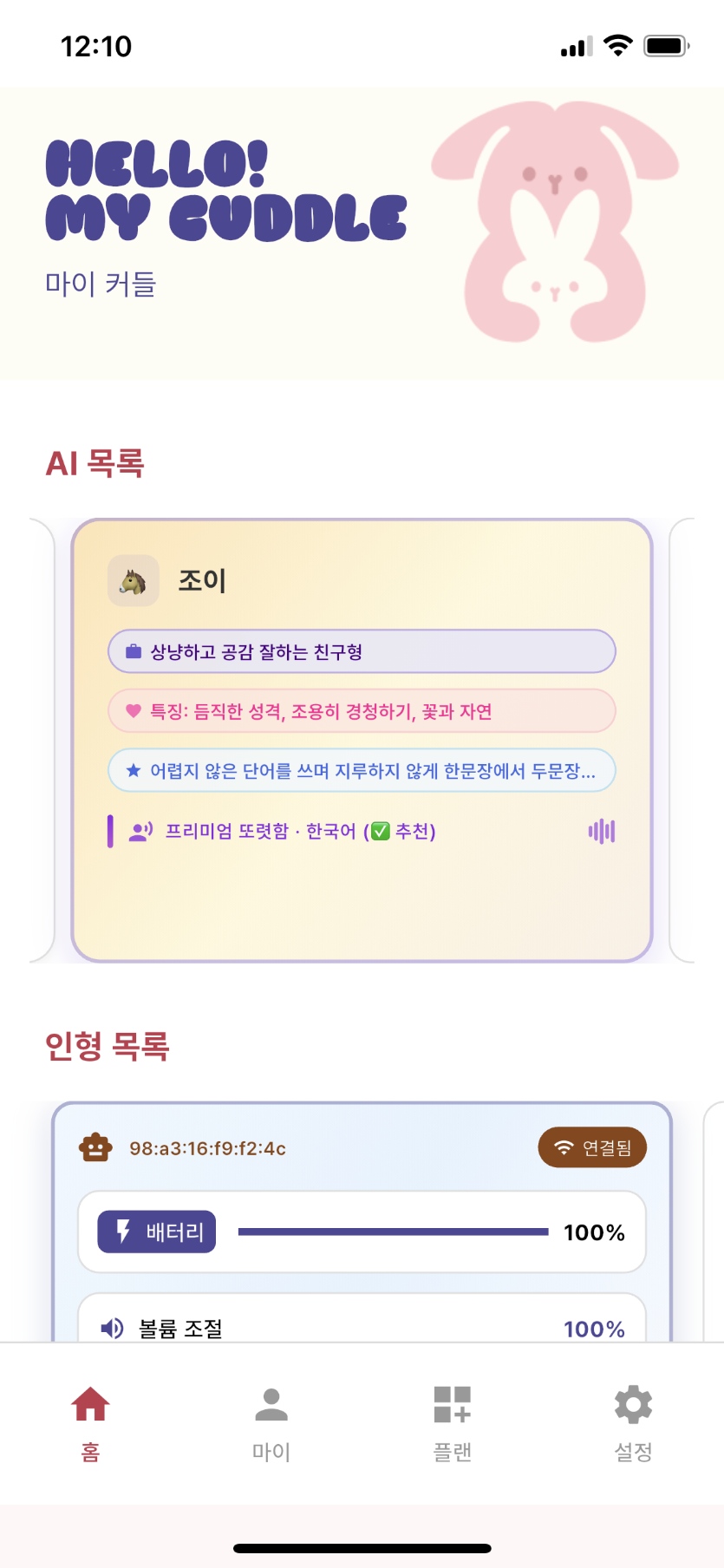 Cuddles App UI