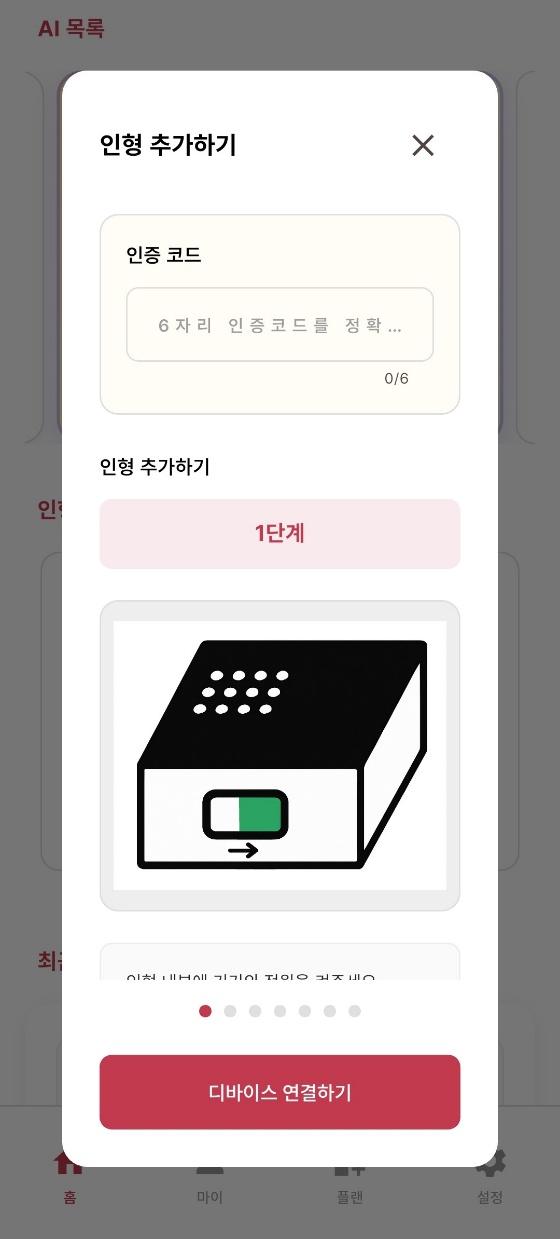 Cuddles AI 앱 인증코드 입력 화면